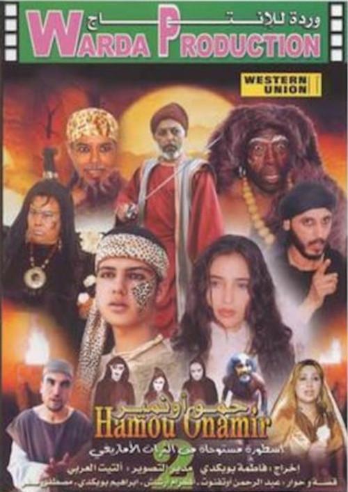 Hamou Onamir 2003 official movie poster