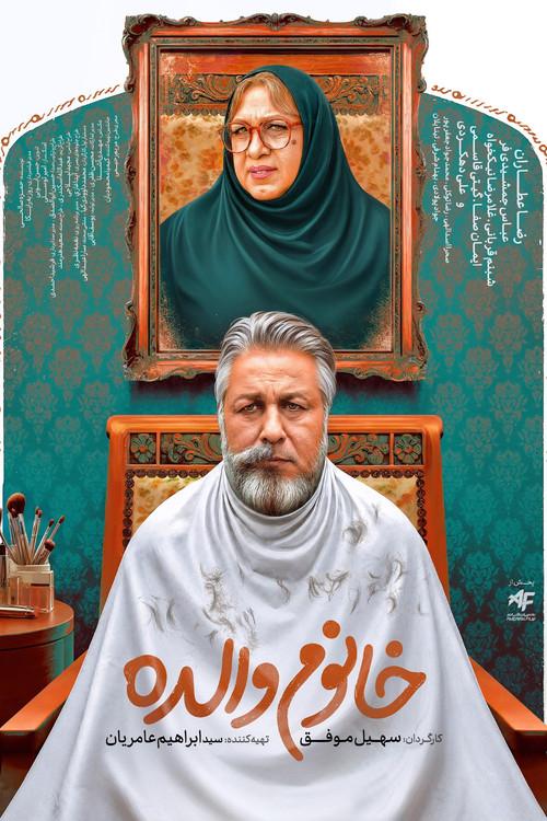Khanom valede 2026 official movie poster