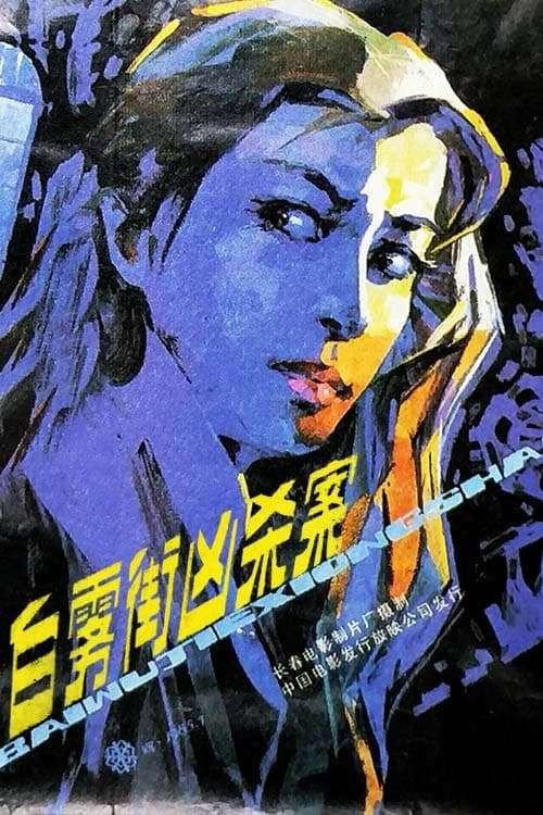 Murder on White Fog Street 1985 official movie poster