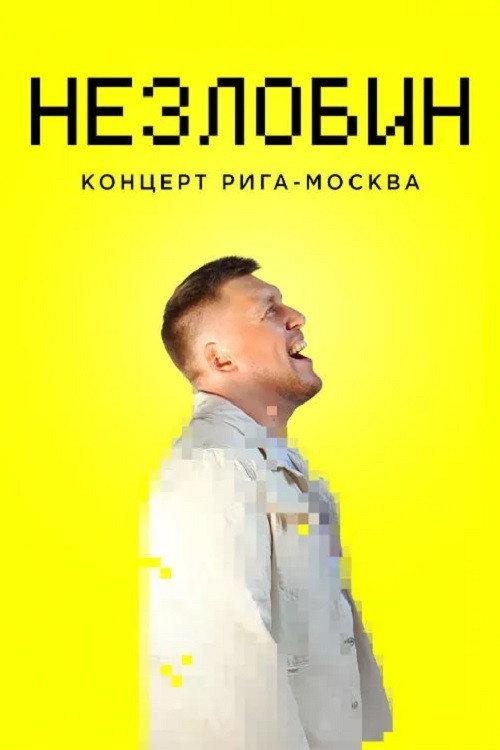 Alexander Nezlobin: Riga-Moscow Concert 2020 official movie poster