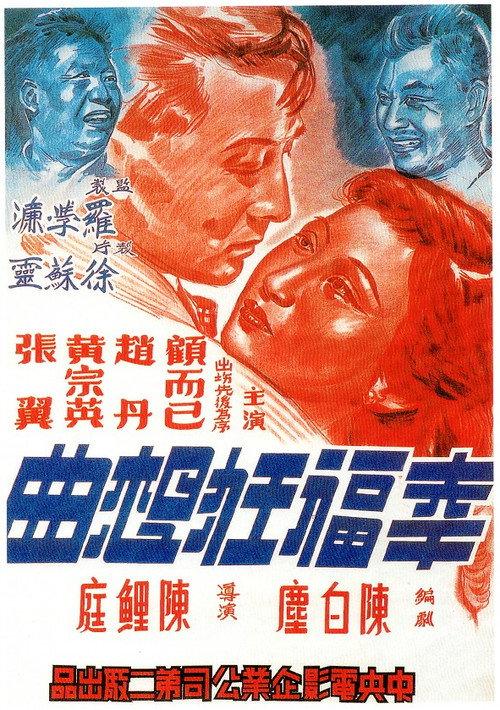 Rhapsody of Happiness 1947 official movie poster