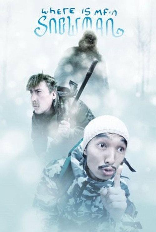 Chuchunu's Hunt 2010 official movie poster