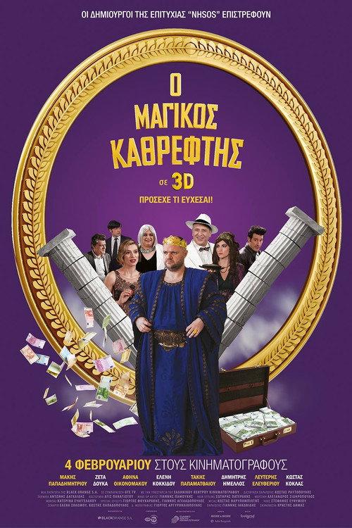 The Magic Mirror 2016 official movie poster