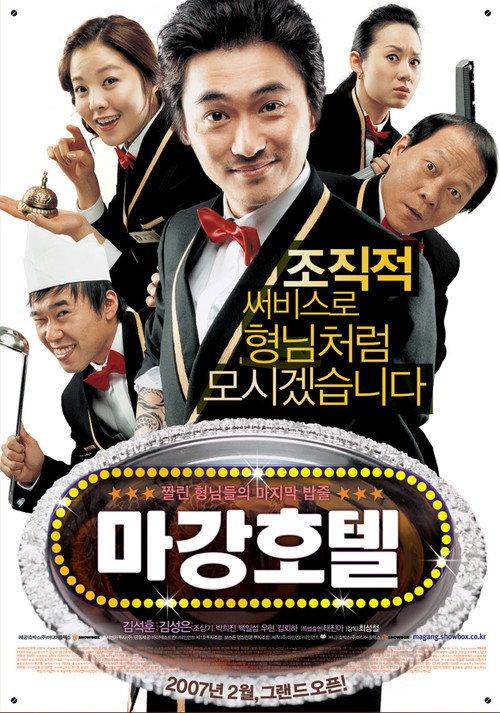 Magang Hotel 2007 official movie poster