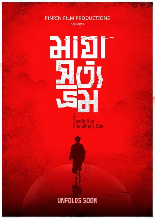 Maya Satya Bhram  official movie poster
