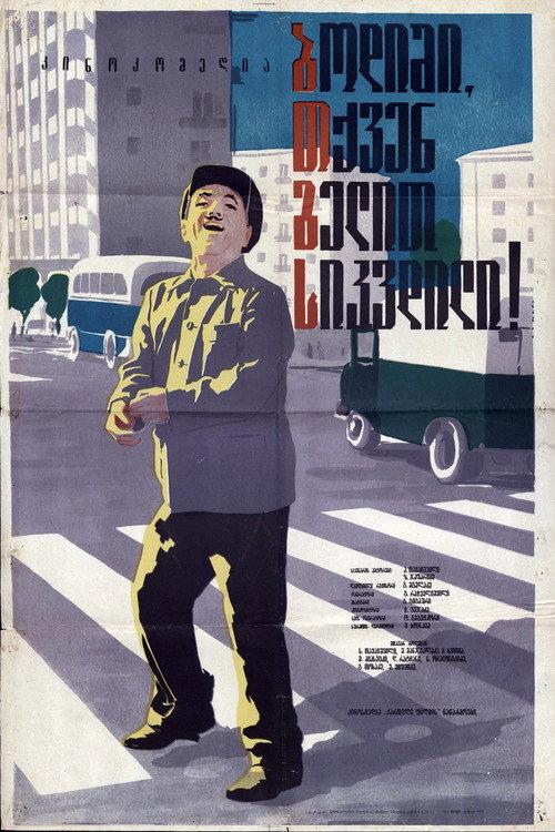 Excuse Me! You Are About to Die 1966 official movie poster