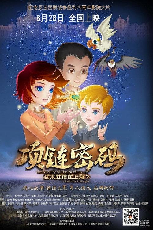 A Jewish Girl in Shanghai Part 2: The Mystery of the Necklace 2015 official movie poster