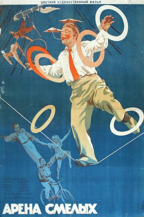Daring Circus Youth 1953 official movie poster