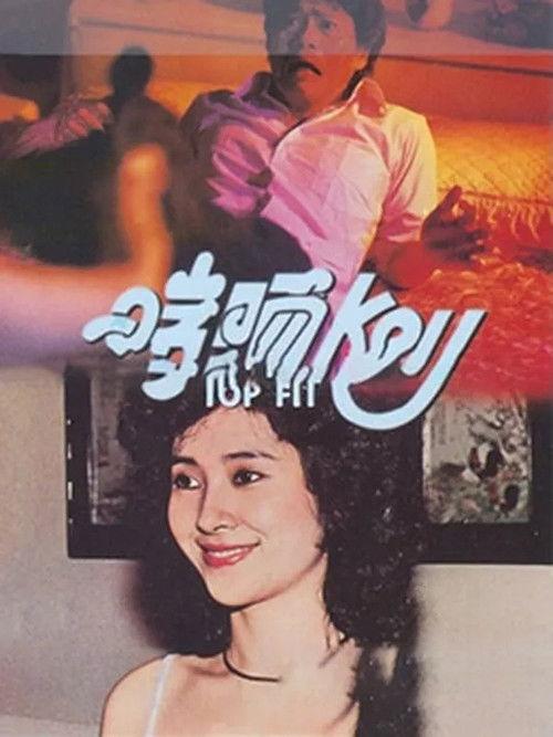 Top Fit 1983 official movie poster