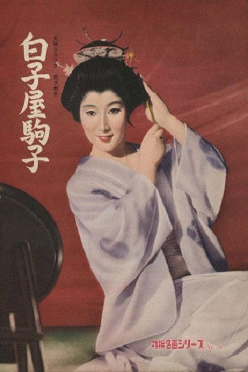 What Price Love? 1960 official movie poster
