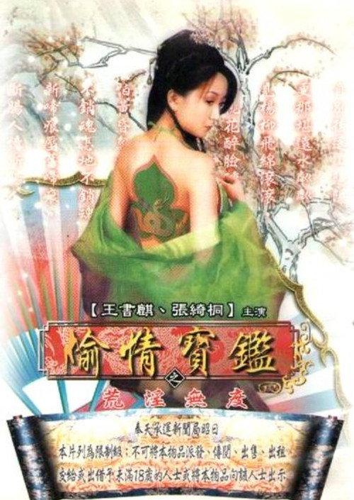 Sex & Zen Vol.3 2002 official movie poster
