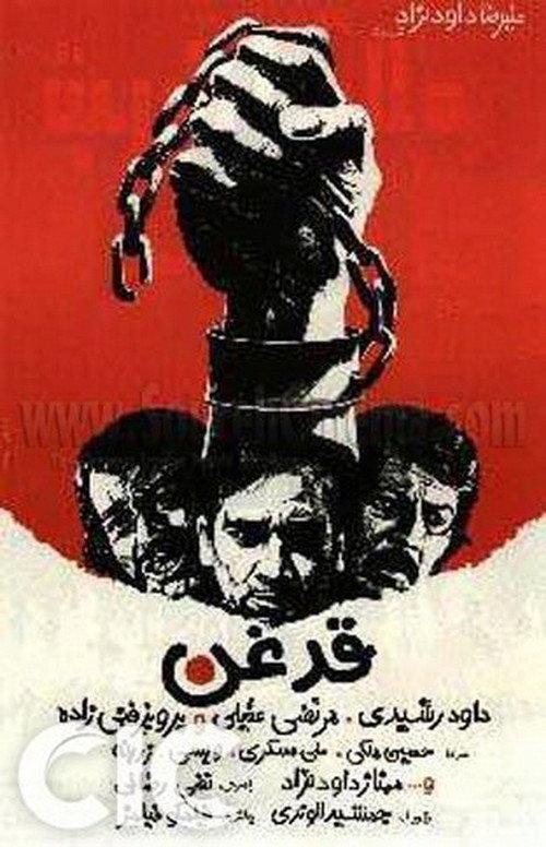 Ghadeghan 1978 official movie poster