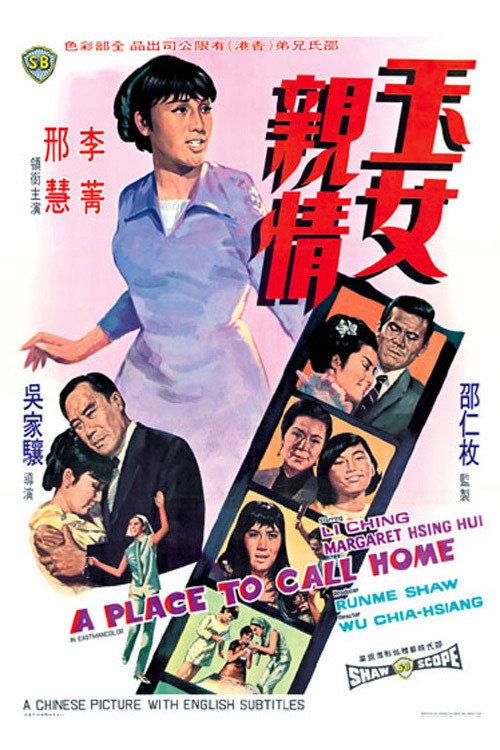A Place to Call Home 1970 official movie poster