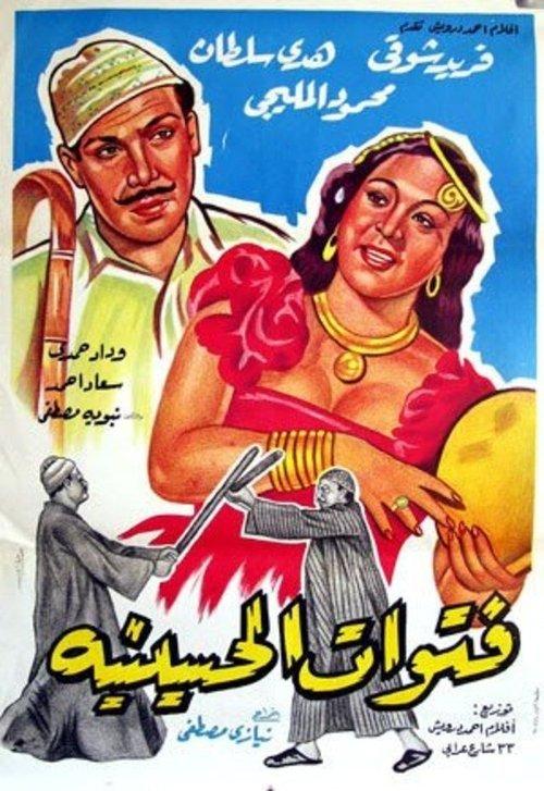 The Thugs of El-Husseiniya 1954 official movie poster