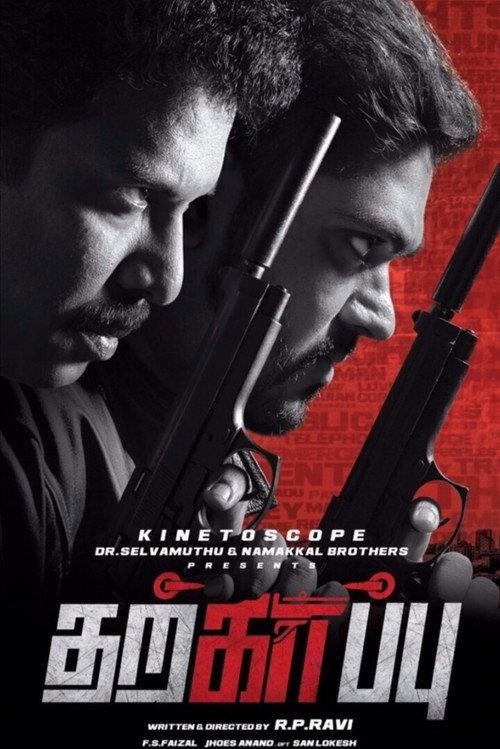 Tharkappu 2015 official movie poster