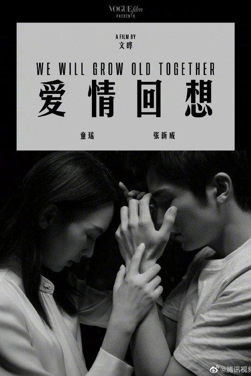 We Will Grow Old Together 2022 official movie poster