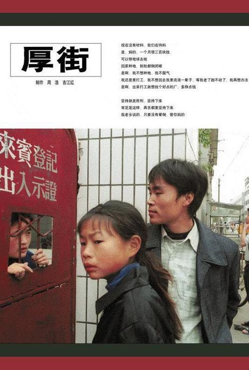 Houjie Township 2002 official movie poster