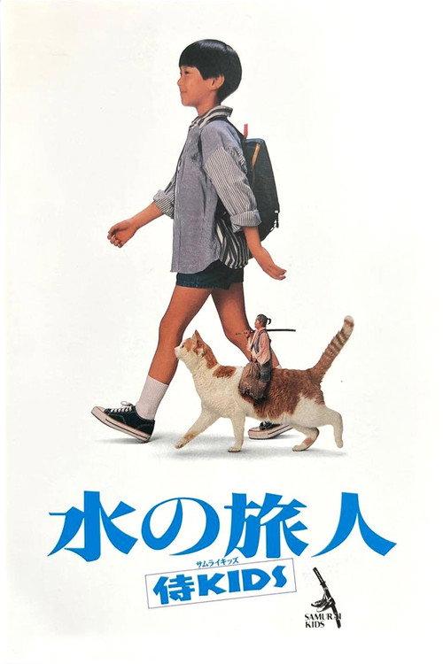 Samurai Kids 1993 official movie poster