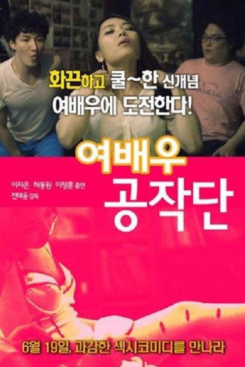 The Actress Spy 2014 official movie poster