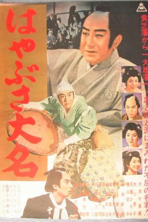 An Eagle Eyed Lord 1961 official movie poster