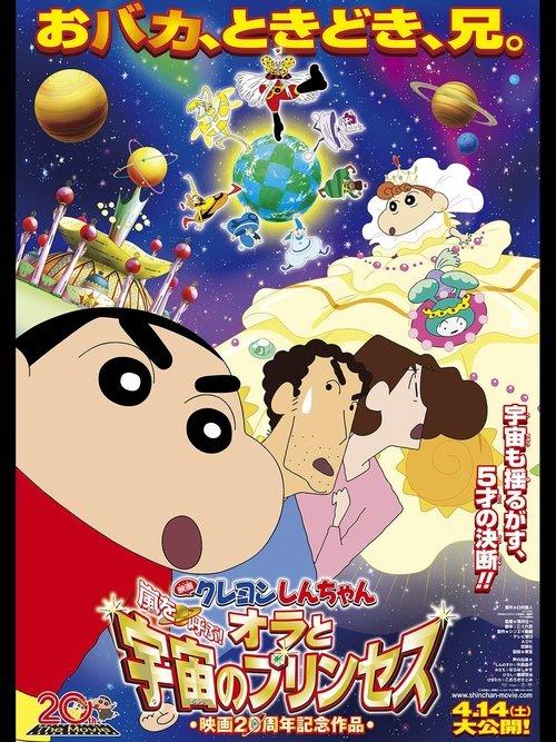 Crayon Shin-chan: Invoke a Storm! Me and the Space Princess 2012 official movie poster