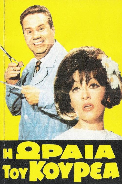 The Barber's Beauty 1969 official movie poster