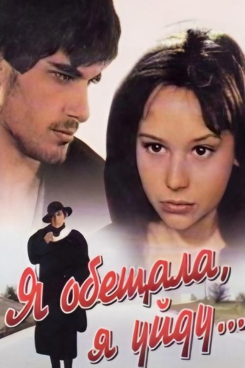 I Was Disgraceful, I Am Leaving 1992 official movie poster
