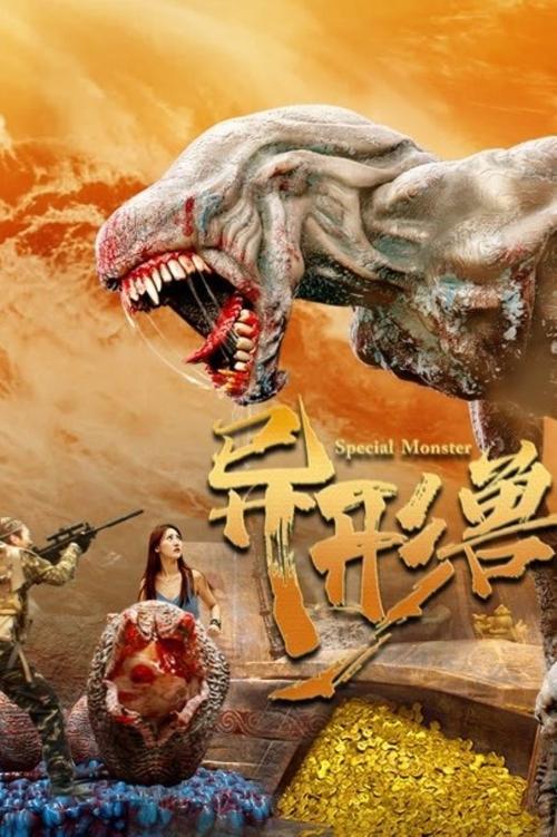 Special Monster 2025 official movie poster
