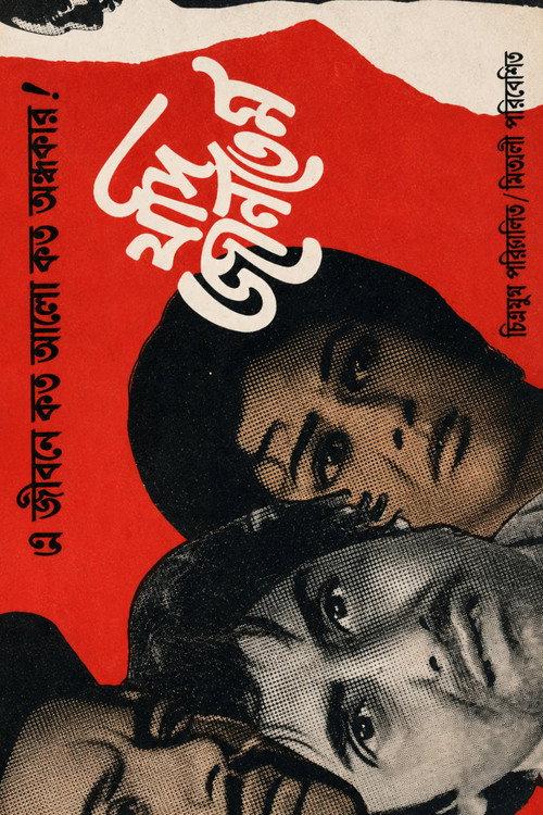 Jadi Jantem 1974 official movie poster