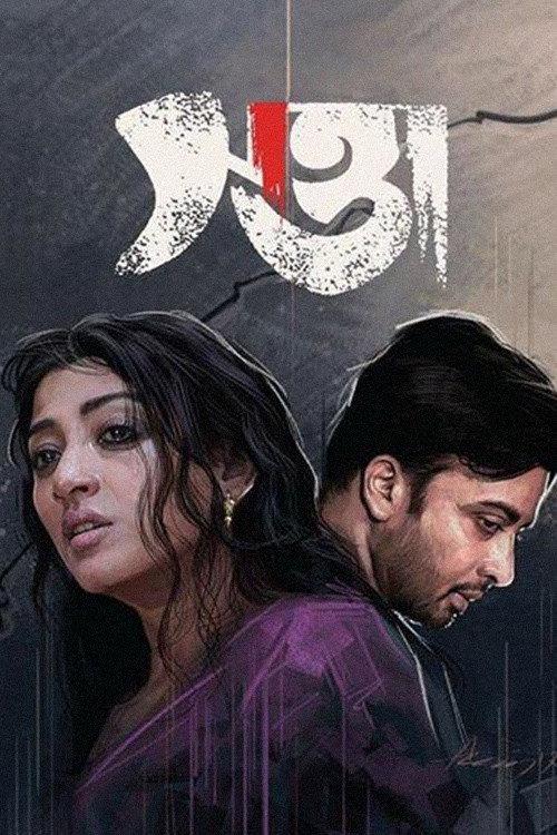 Swatta 2017 official movie poster