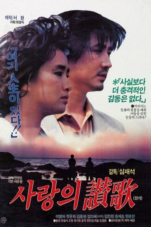 Love Song 1984 official movie poster
