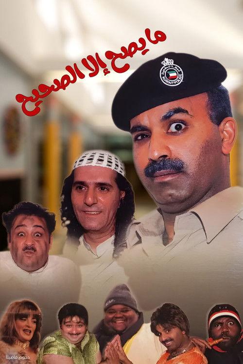 What is true is only what is true 2002 official movie poster