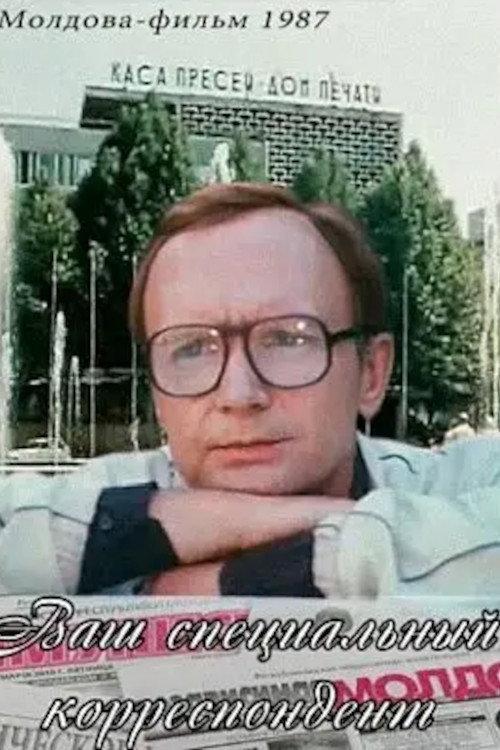 Your Special Correspondent 1987 official movie poster
