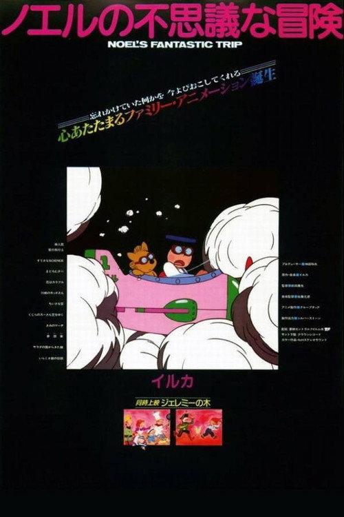 Noel's Fantastic Trip 1983 official movie poster