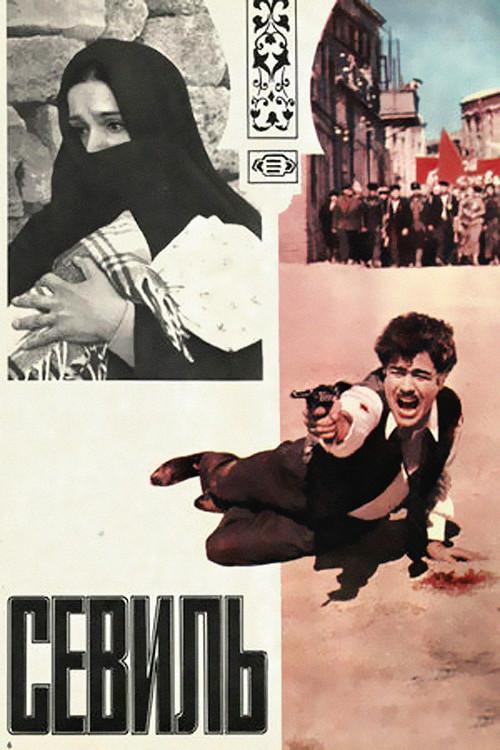 Sevil 1970 official movie poster
