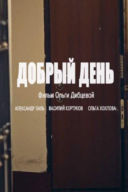 Good Day 2016 official movie poster