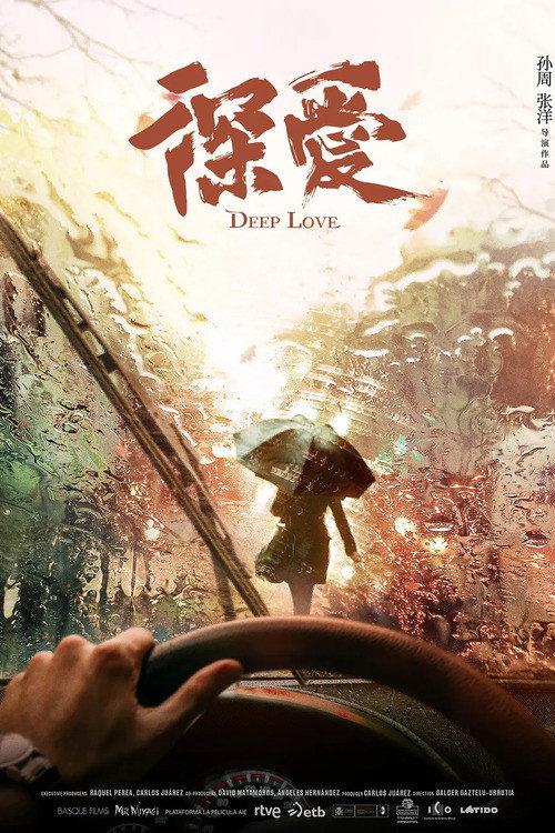 Deep Love 2021 official movie poster