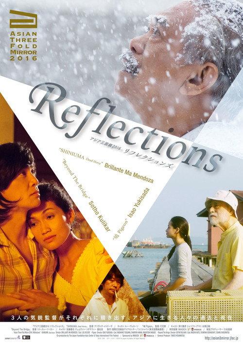 Asian Three-Fold Mirror 2016: Reflections 2016 official movie poster