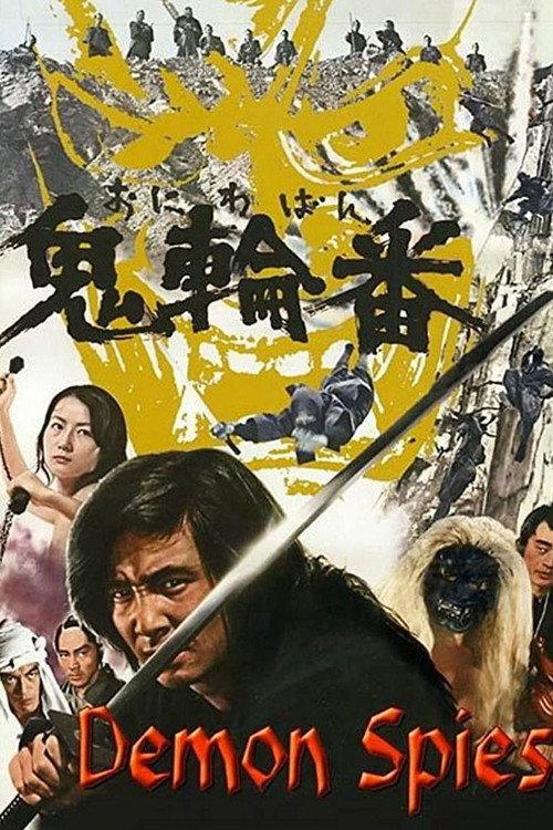 Demon Spies 1974 official movie poster