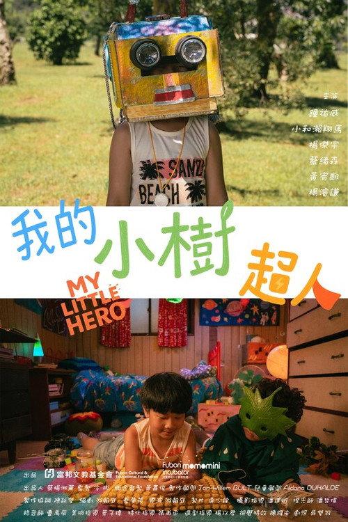 My Little Hero 2026 official movie poster