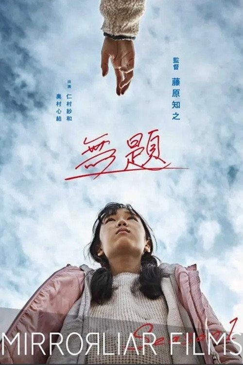 Untitled 2021 official movie poster