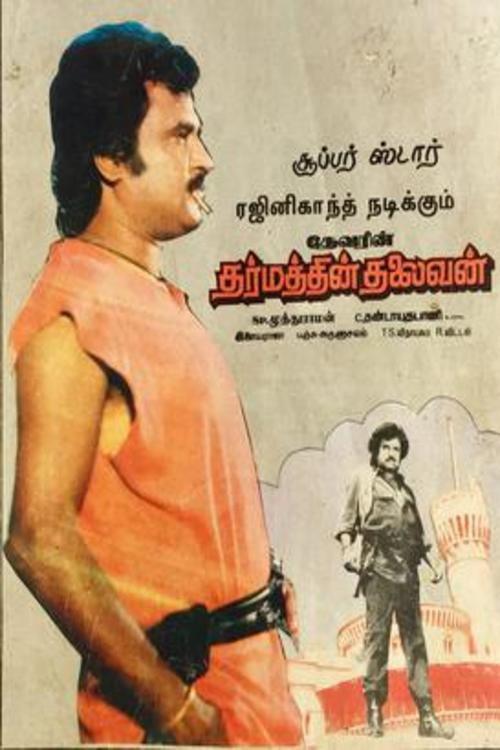 Dharmathin Thalaivan 1988 official movie poster