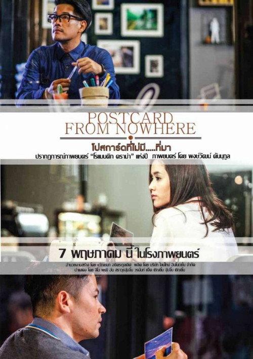 Postcard from Nowhere 2015 official movie poster