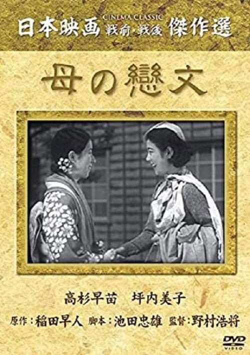 Mother's Love Letter 1935 official movie poster