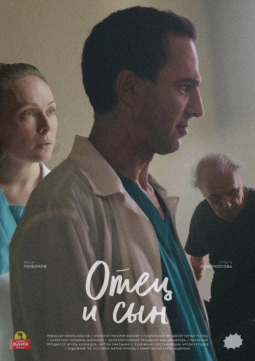 Father and Son 2020 official movie poster
