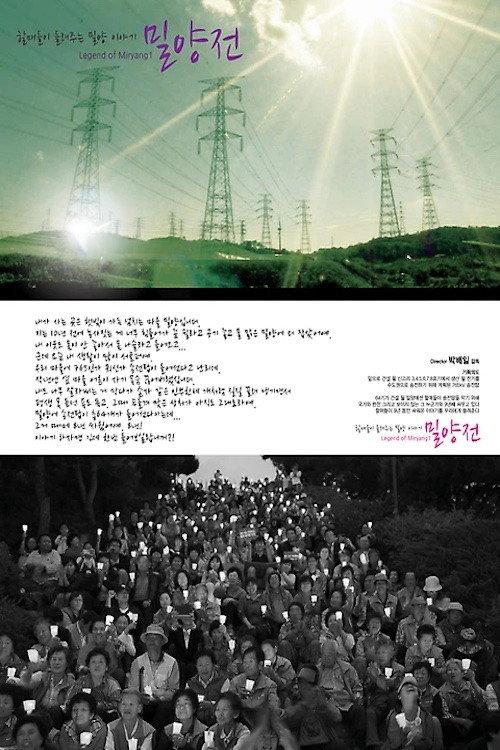 Legend of Miryang 1 2013 official movie poster