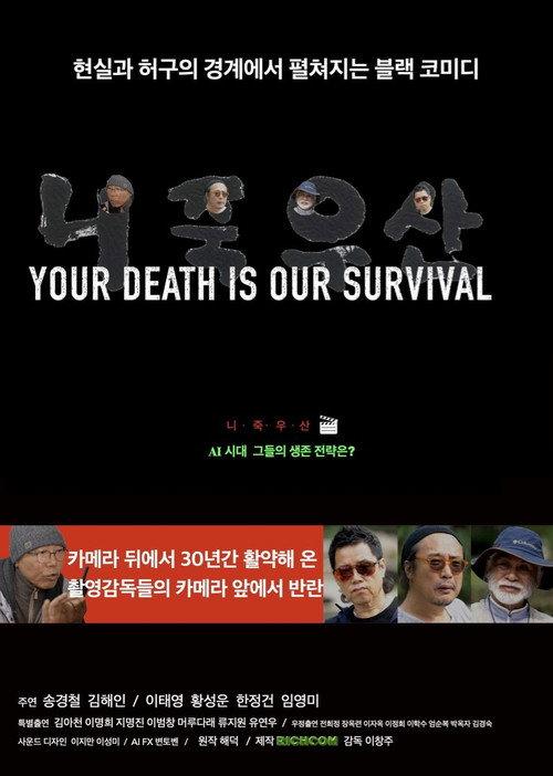 Your Death Is Our Live 2026 official movie poster