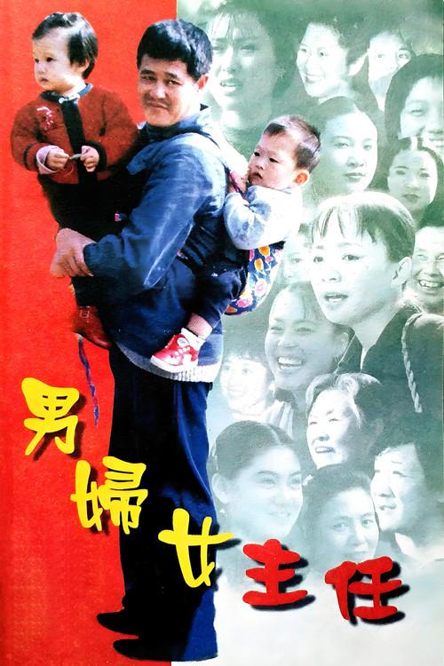 Male Sorority Director 1999 official movie poster