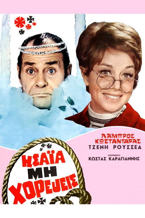 Isaiah, Don't Dance 1969 official movie poster