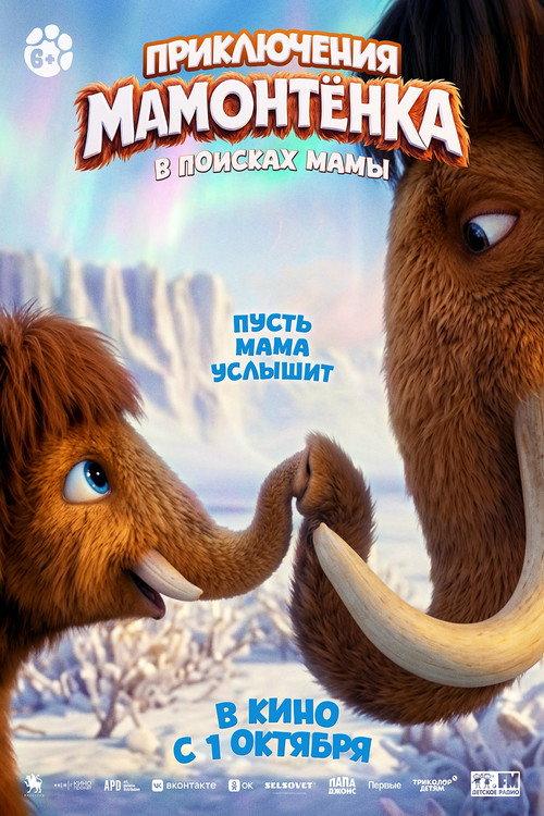The Little Mammoth 2026 official movie poster